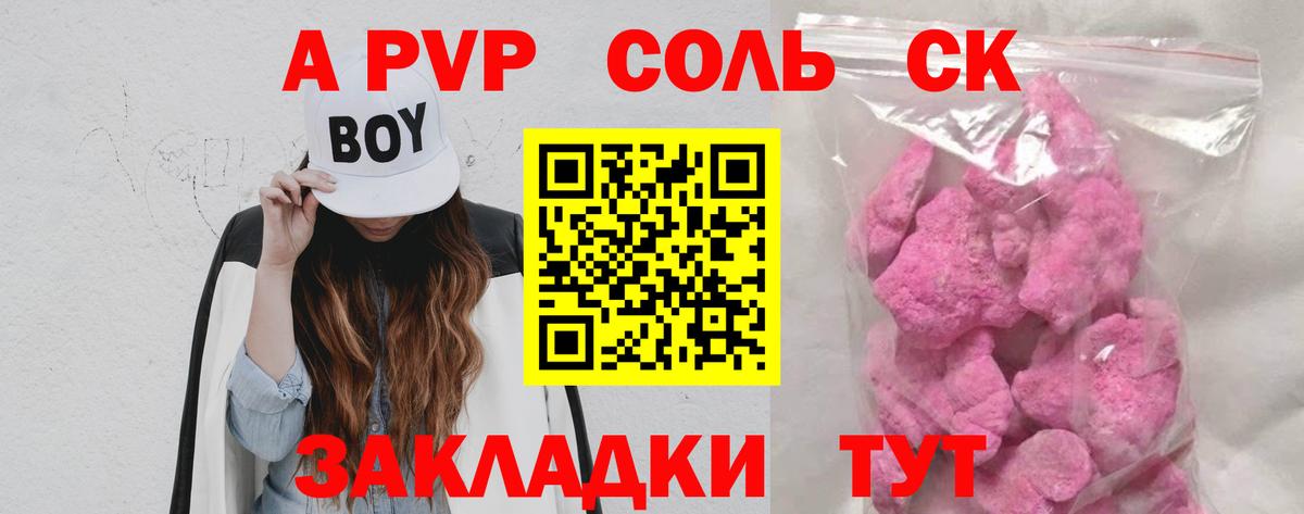 APVP  А ПВП мука  Вход с VPN  где найти   APVP СК КРИС  Alpha-PVP Соль  Елизово 