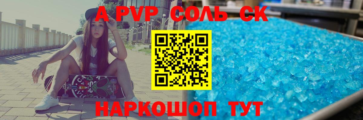 Alpha-PVP СК КРИС Елизово