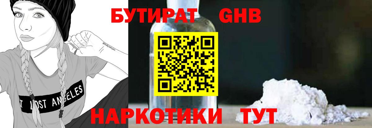 Елизово  БУТИРАТ GHB  Вход с VPN 
