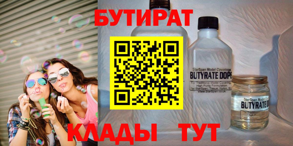 Бутират BDO 33% Елизово