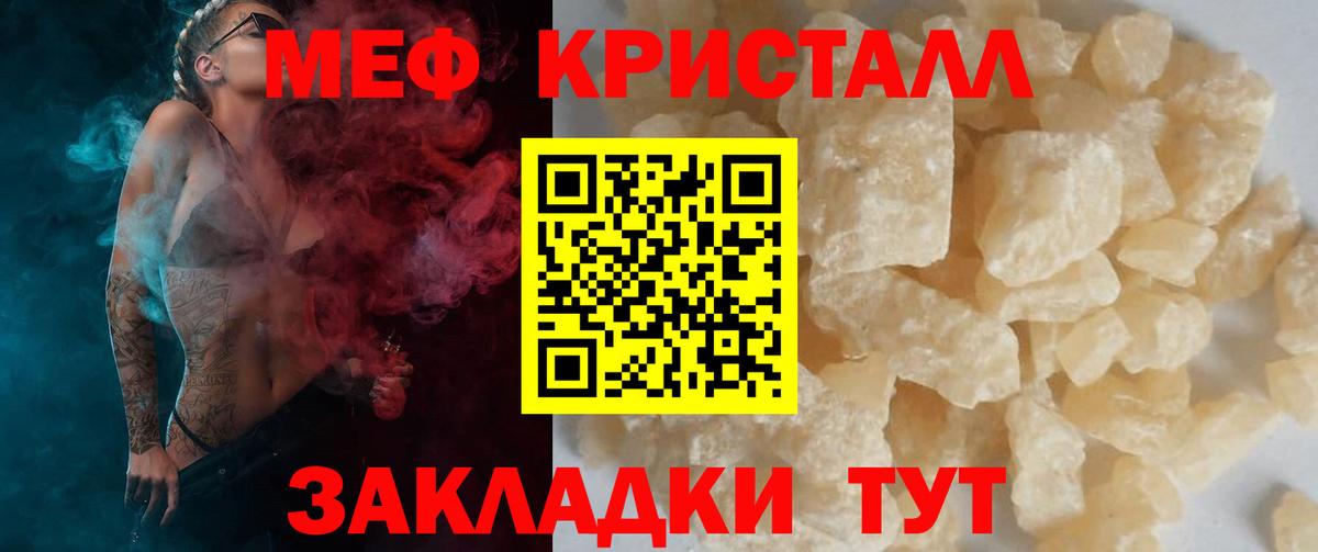 Меф мяу мяу кристаллы Елизово